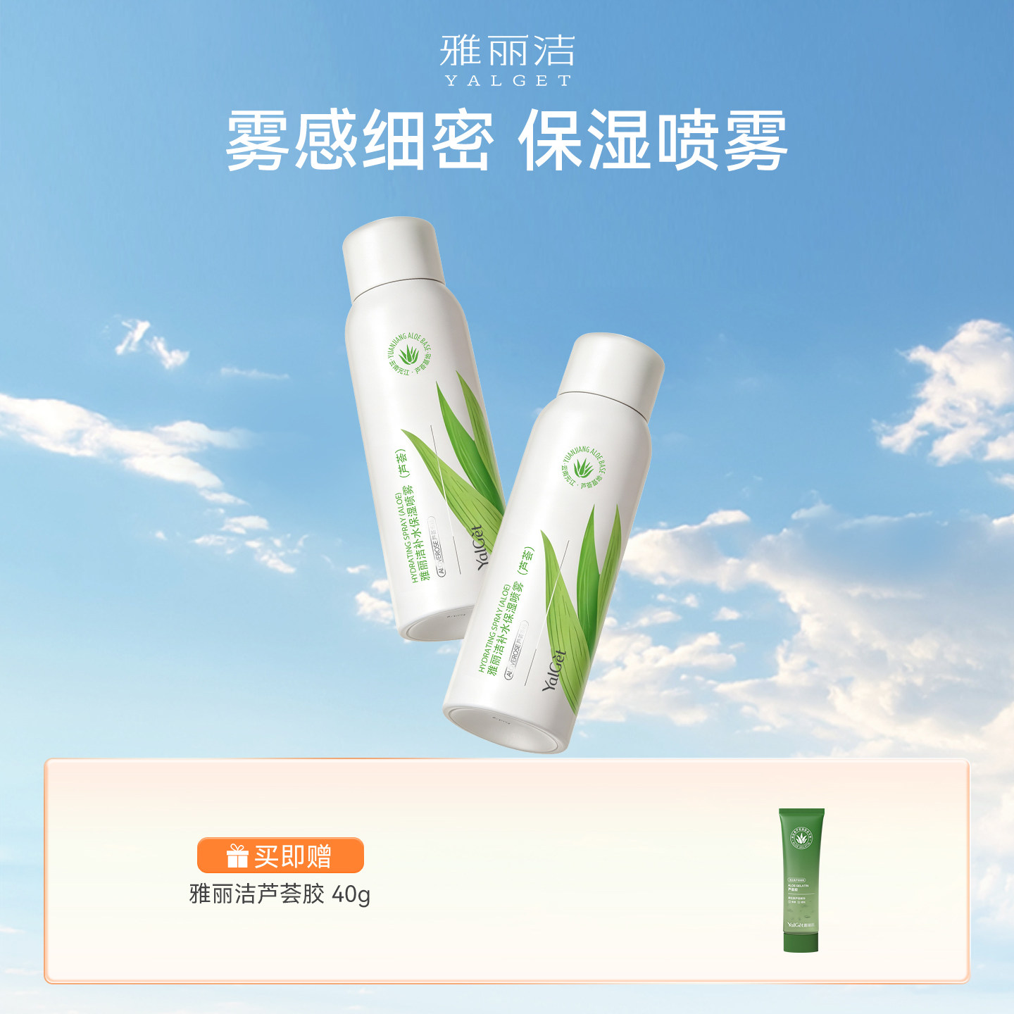 雅丽洁芦荟补水保湿喷雾女 保湿爽肤水官网正品