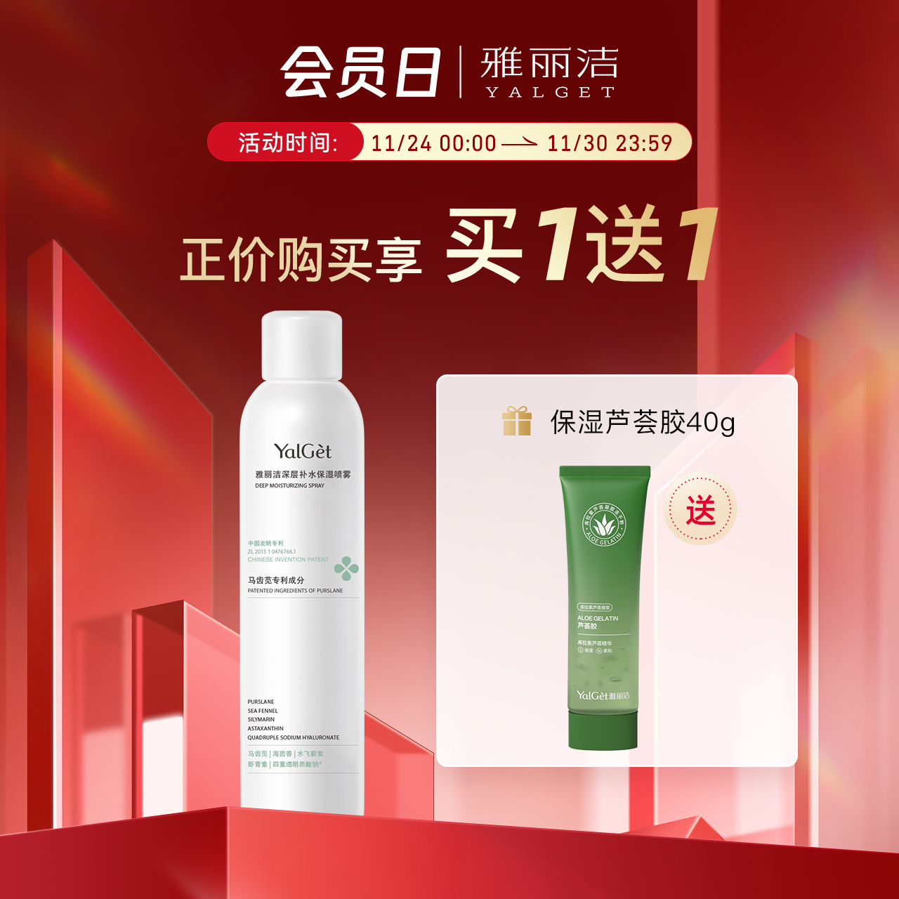 雅丽洁深层补水喷雾300ml