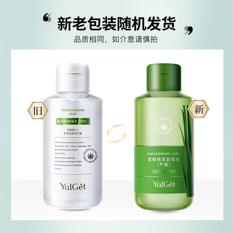 雅丽洁芦荟卸妆水脸部清洁学生眼唇卸妆清爽官网正品