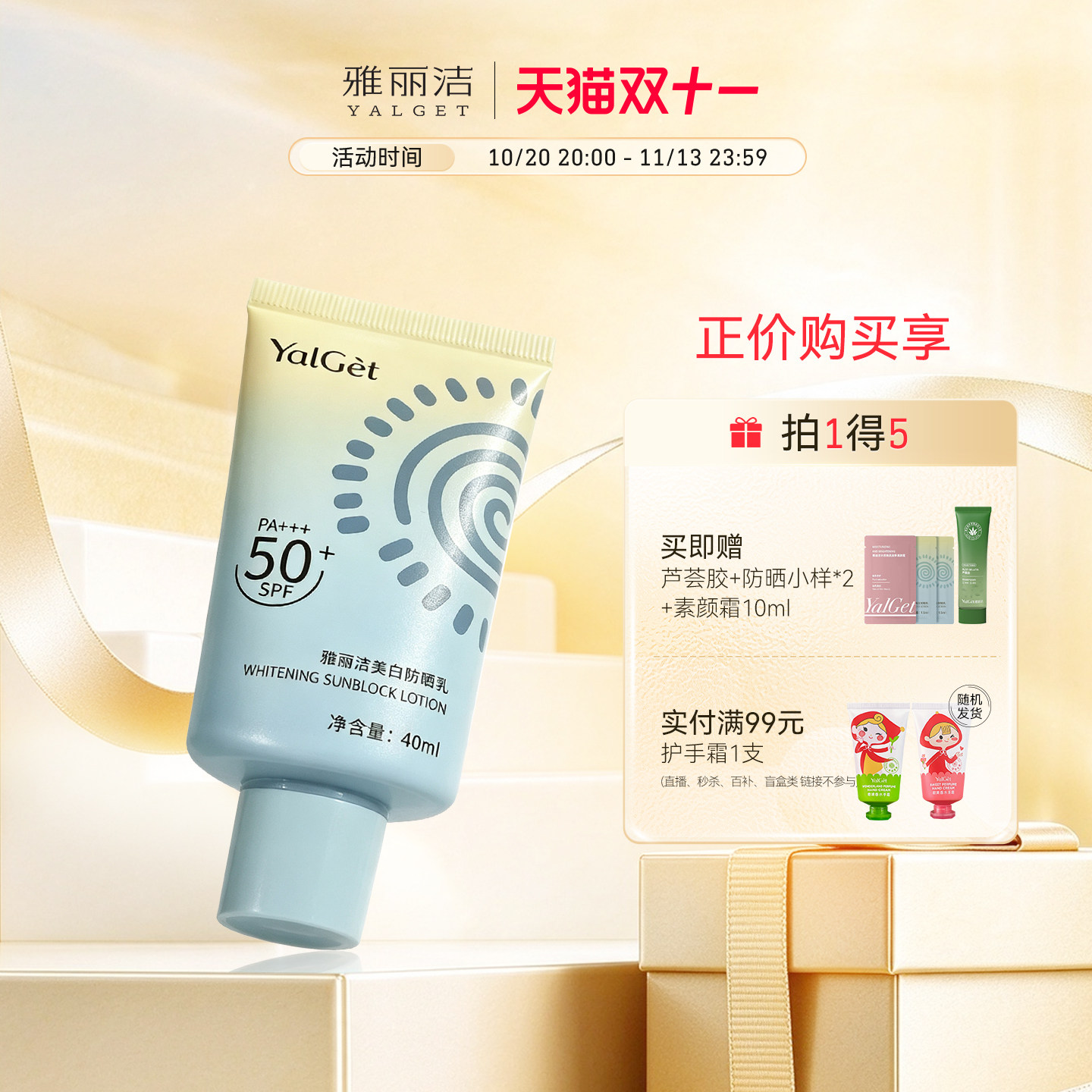 雅丽洁美白防晒霜SPF50+防紫外线防晒夏季清爽