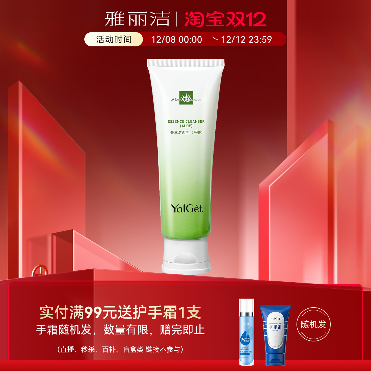 雅丽洁芦荟菁萃洁面乳女洗面奶清洁