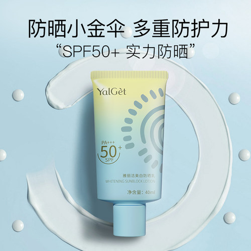 【婧姐专属】雅丽洁美白小金伞防晒霜SPF50+防紫外线防晒40ml*4