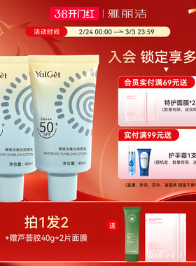 雅丽洁美白防晒霜防紫外线防晒夏季清爽SPF50+