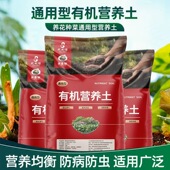 通用型有机营养土养花种菜家庭园艺多肉专用土颗粒种植基质肥料土