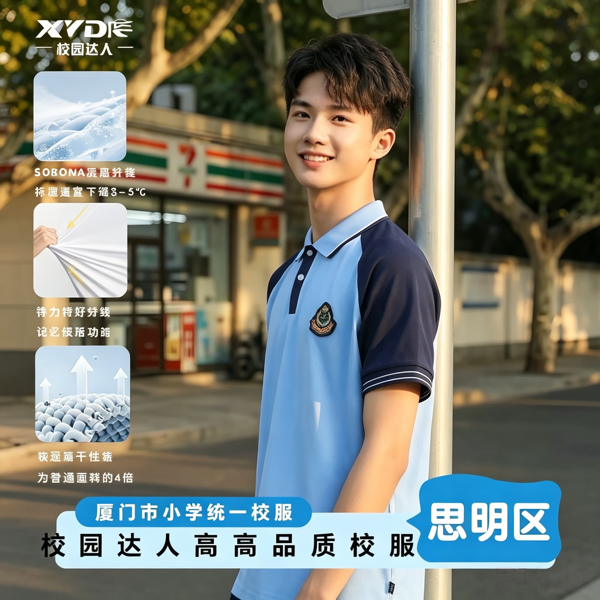 校园达人夏凉感速干校服套装