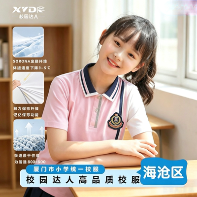 校园达人海沧小学夏季凉感校服