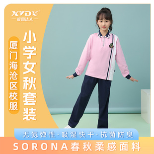 厦门海沧区小学生女校服秋季长袖长裤运动套装舒适柔感透气索罗娜