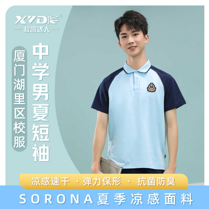 厦门湖里区初高生校服男短袖短裤