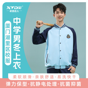 厦门湖里区初中高中男学生校服冬季男女外套上衣长裤保暖加厚防风