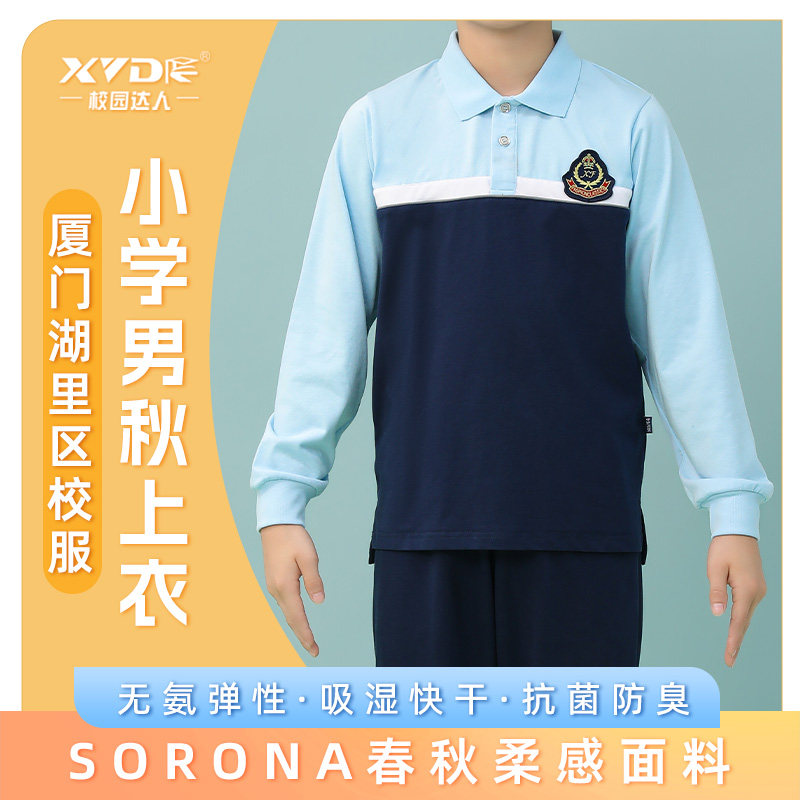 厦门湖里区升级版小学生校服