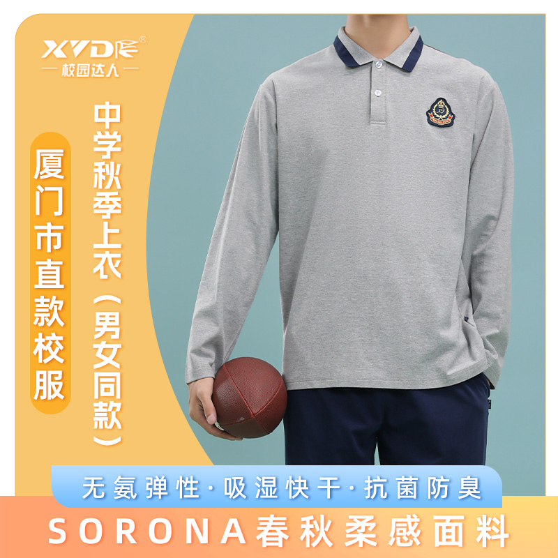 厦门市直属小学初中高中学生校服