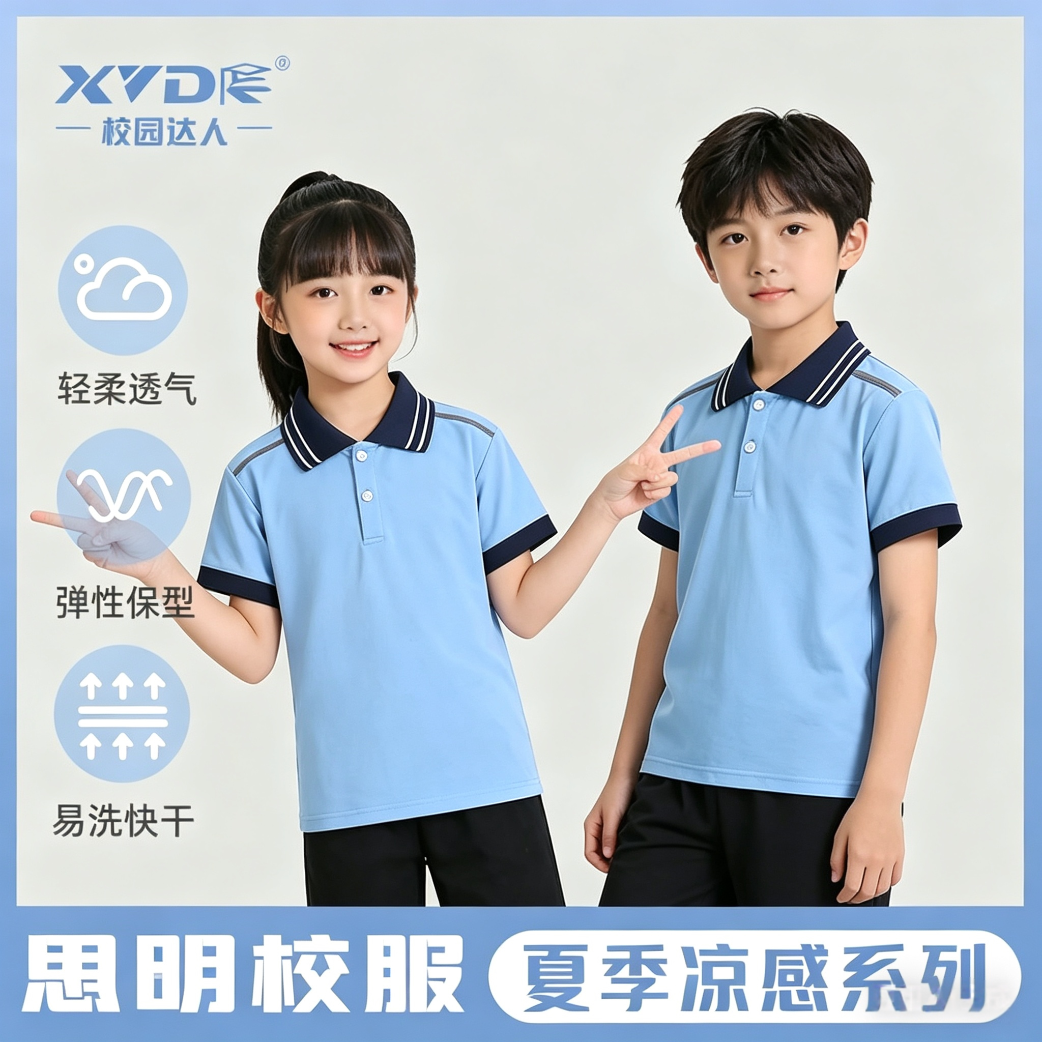 校园达人夏款校服速干凉感透气