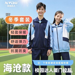 厦门市海沧区中学生校服冬季男女外套上衣长裤保暖加厚防风防寒