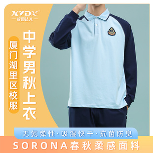 厦门湖里区初高中学生升级版校服秋季男长袖长裤速干透气舒适