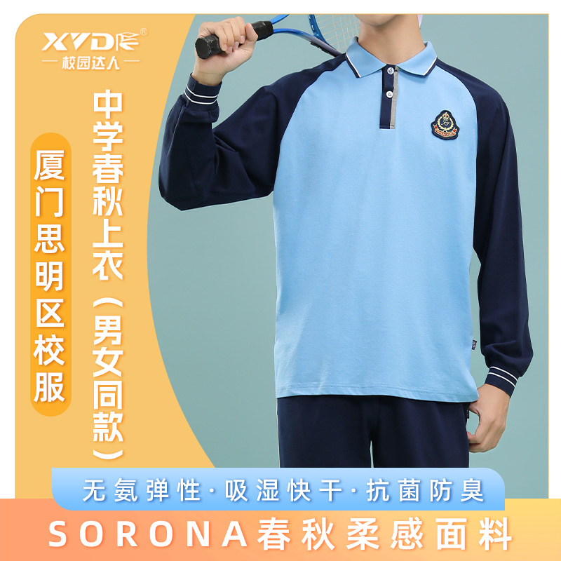 厦门思明区中学生男女校服
