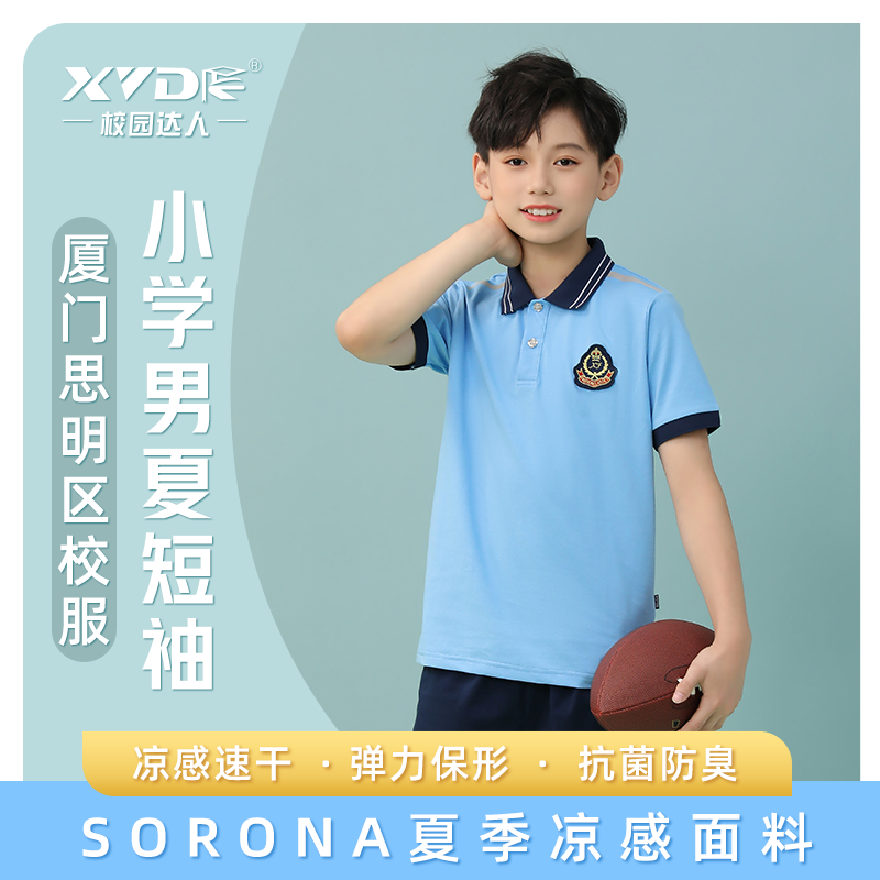 厦门思明小学升级版校服男短袖