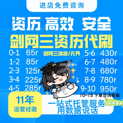 剑网三剑网3资历速刷资历纯手动成就声望速刷副本资历代刷