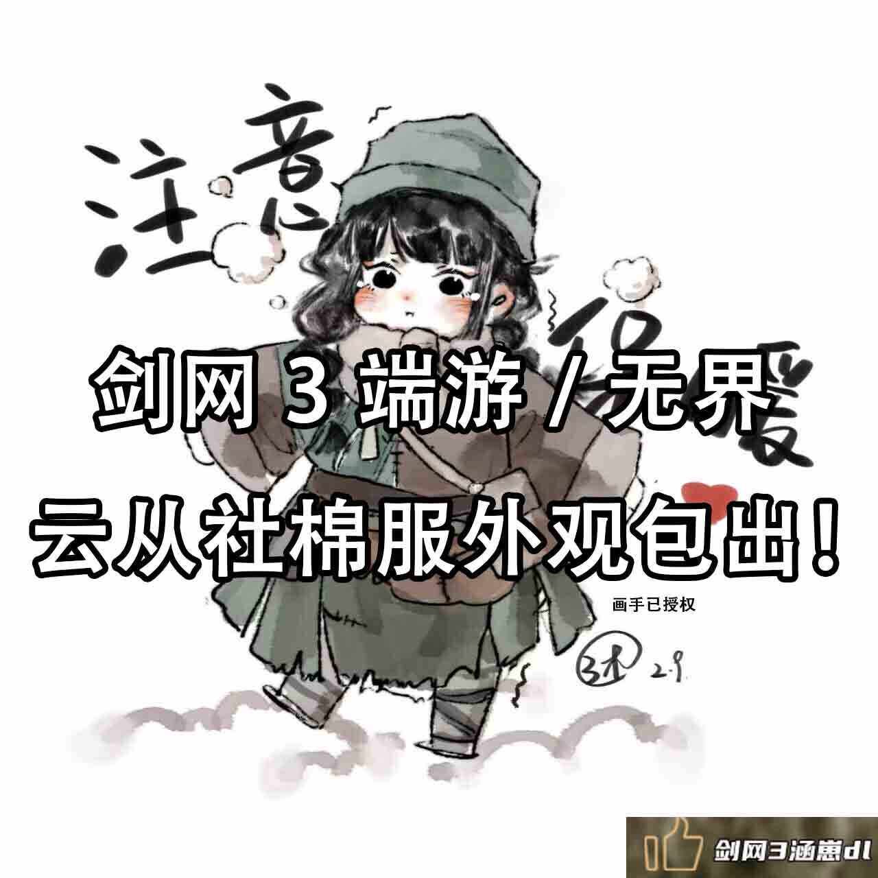 剑三剑网3代练小乞丐棉服外观代刷名望等级四合令云从社声望周常