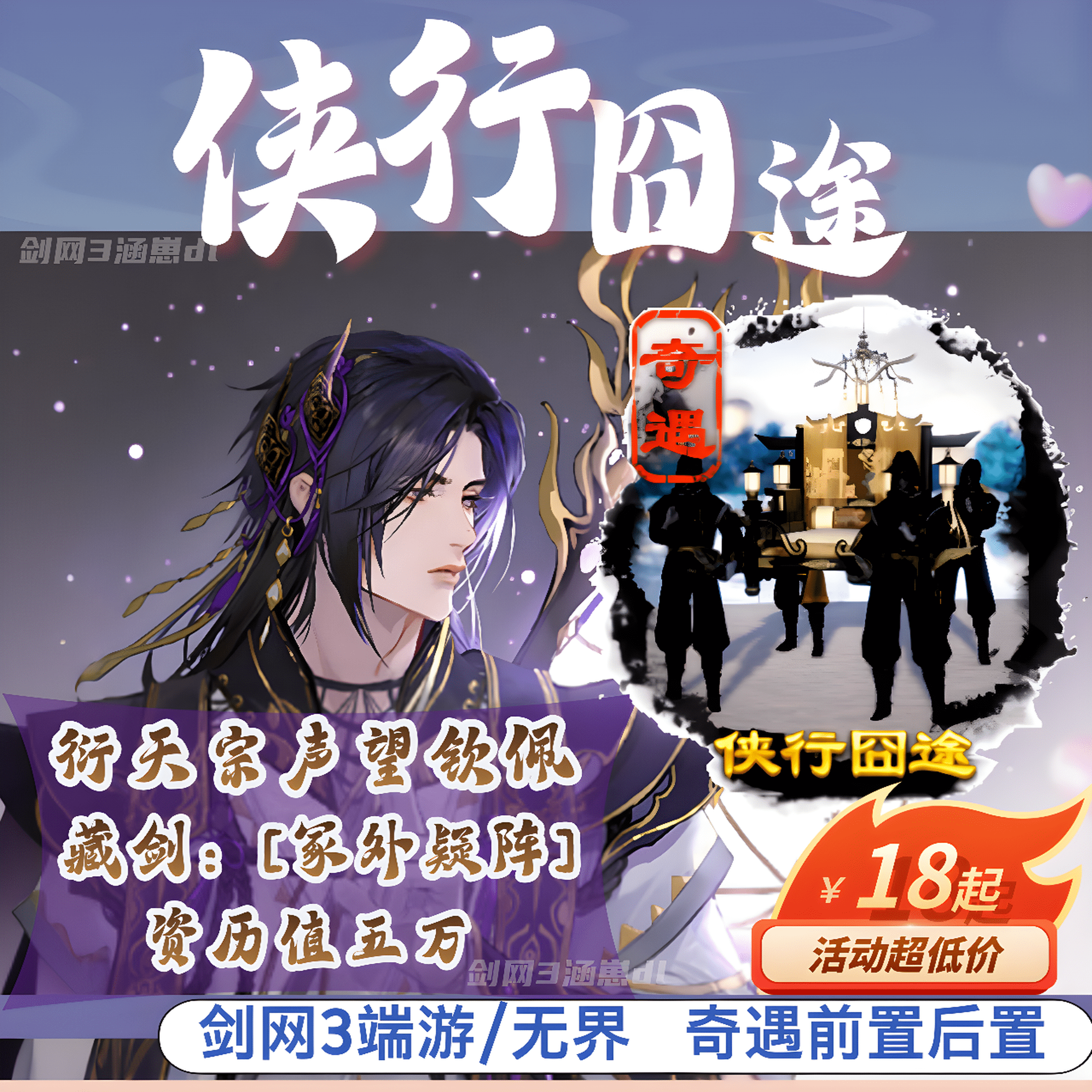 剑三剑网3侠行囧途衍天声望前置【冢外疑阵】成就门派尊敬钦佩资