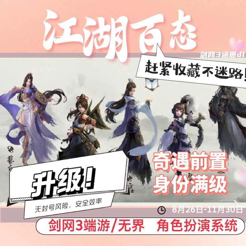 剑三剑网3江湖百态绿林奇遇前置艺人御兽镖师绿林方士满级无界