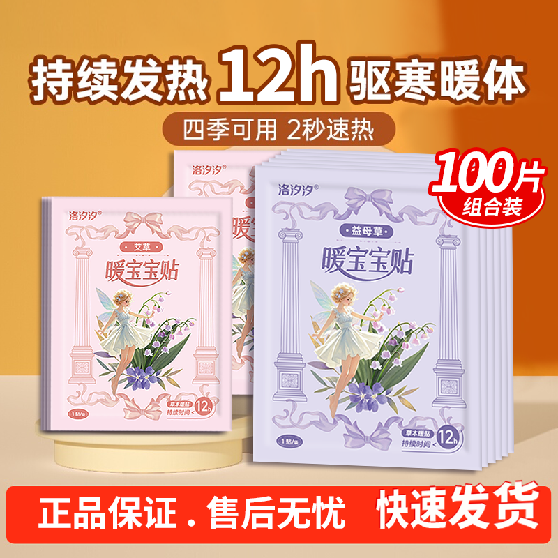 暖宝宝发热贴暖贴暖宫女生用2025新款学生专用户外暖身加热贴