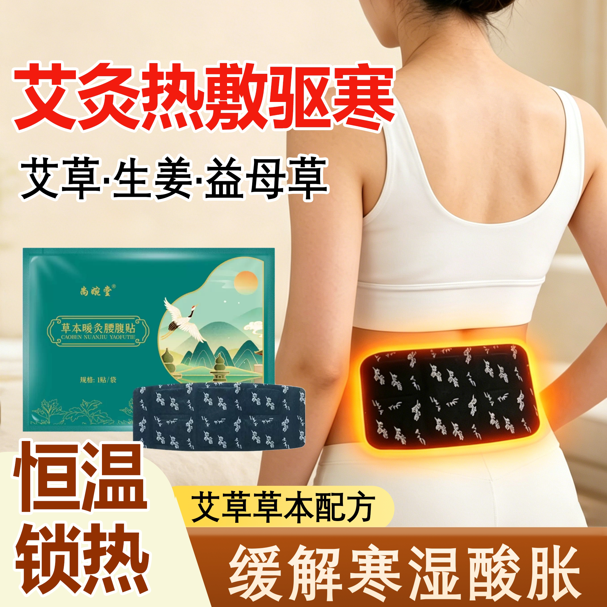 艾草三伏暖贴排寒舒缓宫寒暖宝贴图片