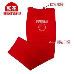 加油站防静电工作服裤子中石油石化加气站化工厂红色春夏款劳保裤