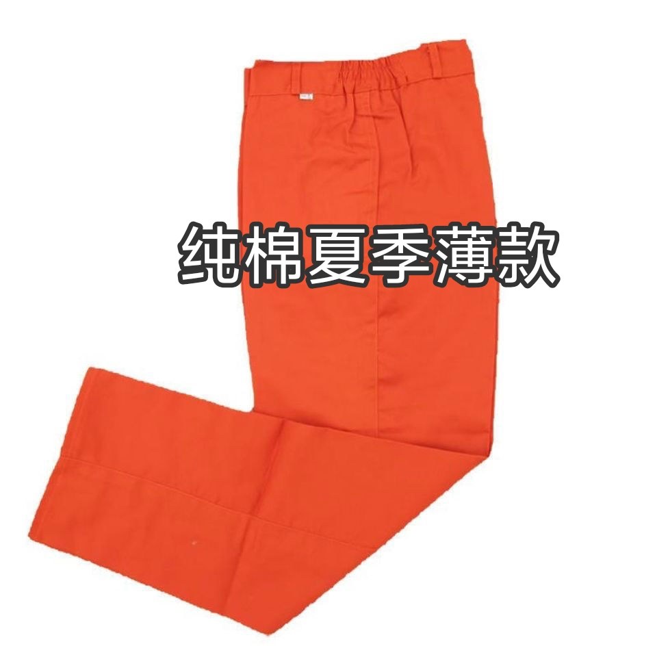 夏季纯棉桔色红色宽松透气环卫裤