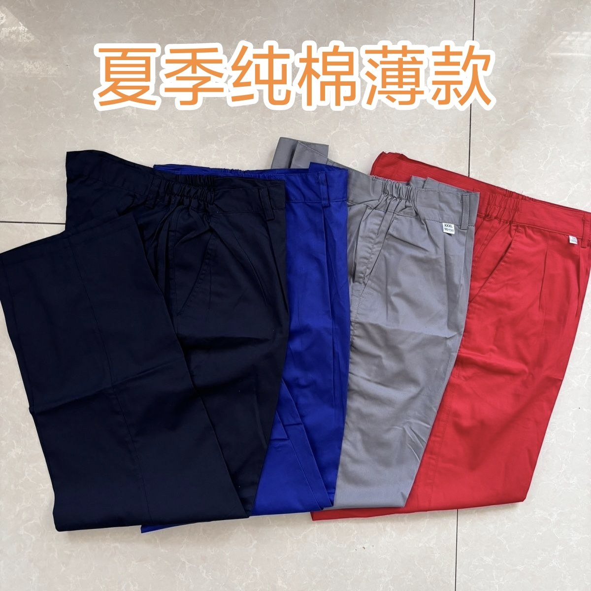 夏季薄款工作裤长裤宽松耐磨透气水洗棉工厂车间汽修工地劳保裤男