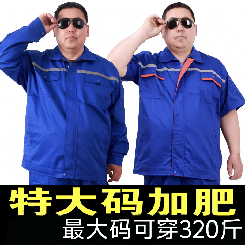 加大码蓝色工作服套装男女宽松长袖短袖车间汽修建筑耐磨耐脏裤子