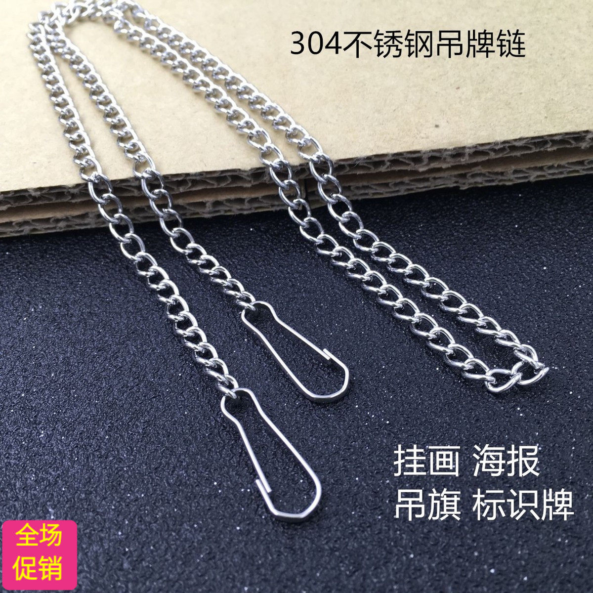 304不锈钢吊旗链悬挂吊旗链配件金属链超市广告牌海报纸标识牌链