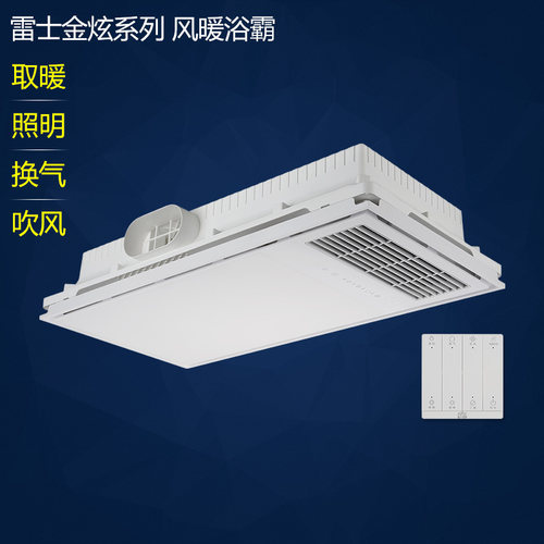 雷士集成吊顶风暖浴霸金炫系列