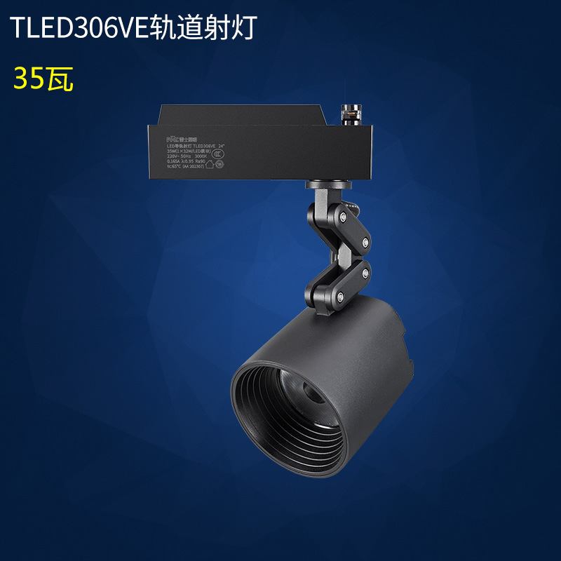 nVc/雷士LED导轨射灯TLED306VE