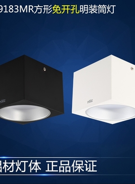 雷士照明led方形明装筒灯方通白色黑色 NLED9183MR NLED9185MR