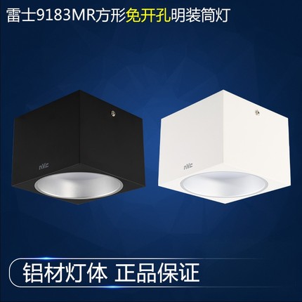 雷士照明led方形明装筒灯方通白色黑色 NLED9183MR NLED9185MR