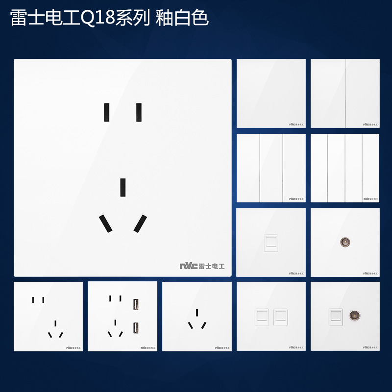 雷士电工Q18釉白5.2mm超薄16A