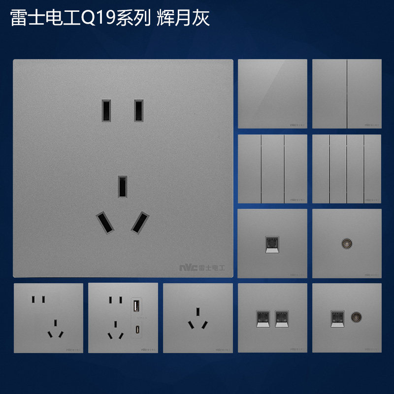 雷士电工86型开关插座面板墙壁电源Q19辉月灰无边框微弧薄至6.5mm,电子/电工,开关插座套装,淘宝优惠券,粉丝福利购,淘宝优惠卷