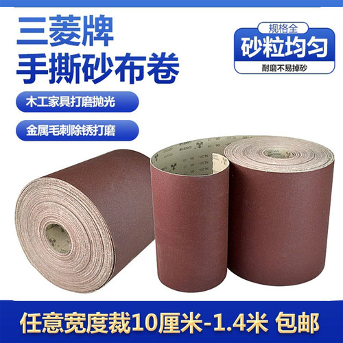 三菱手撕砂布卷10打磨砂带卷砂卷