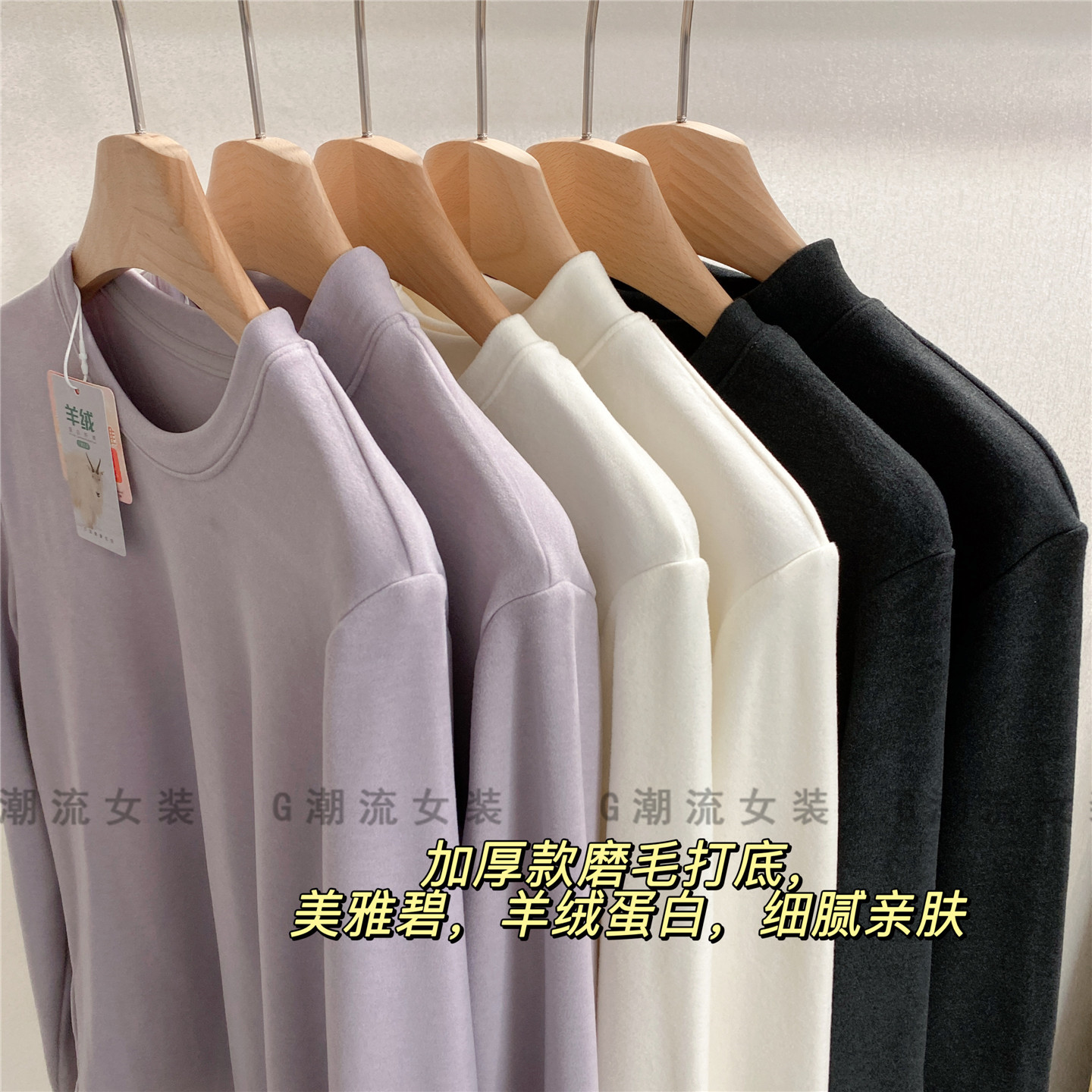 宽松直筒圆领立领美雅碧羊绒蛋白磨毛加厚保暖打底衫T恤纯色女冬