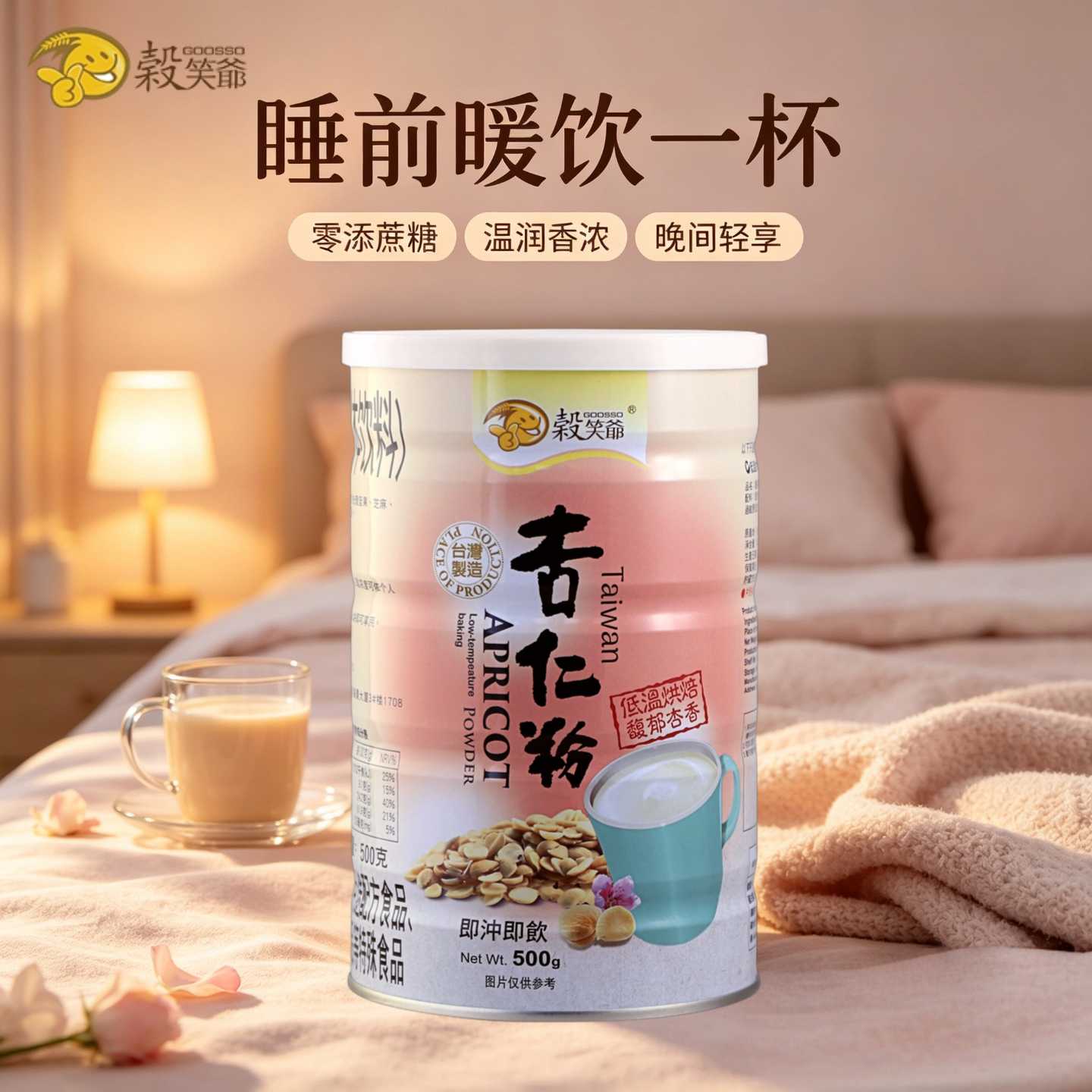 台湾纯正杏仁粉杏仁茶饱腹代餐粉图片