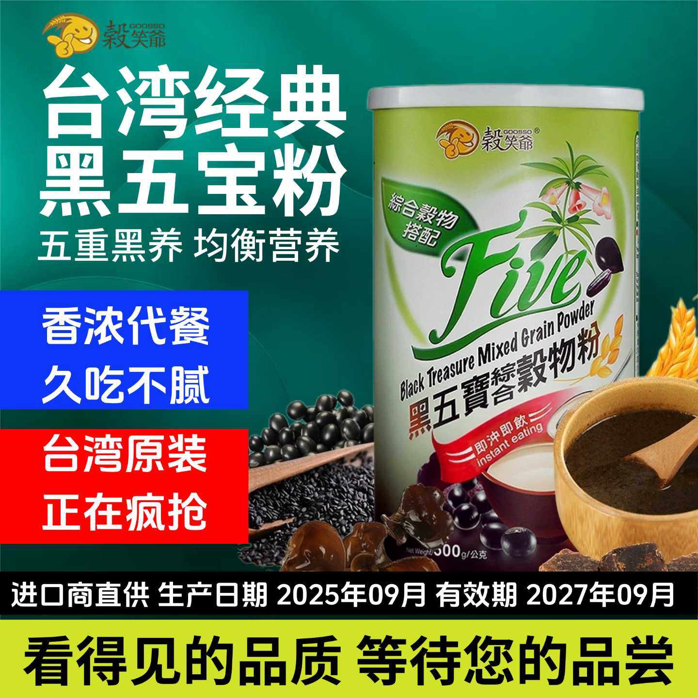 台湾五黑营养早餐谷笑爷黑五宝黑米黑芝麻糊即食冲泡五谷杂粮代餐
