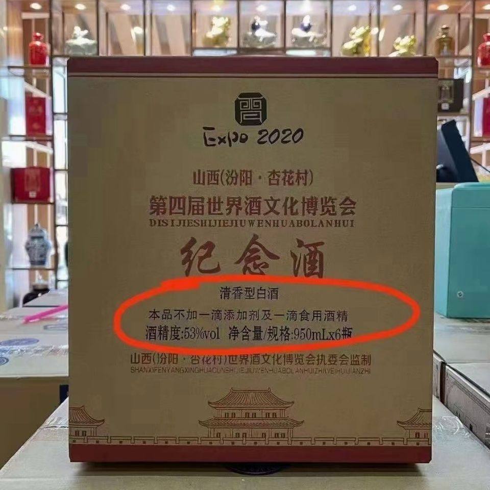 杏花村珍品纪念酒42度53度950ml整箱6瓶第四届酒博会纪念酒