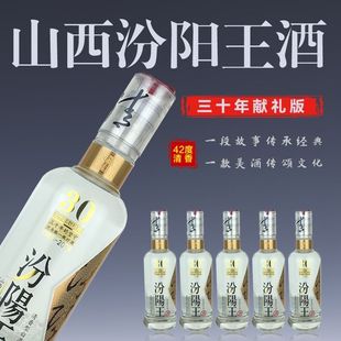 献礼30汾阳王42度53度500mL整箱5瓶清香型纯粮白酒山西名酒