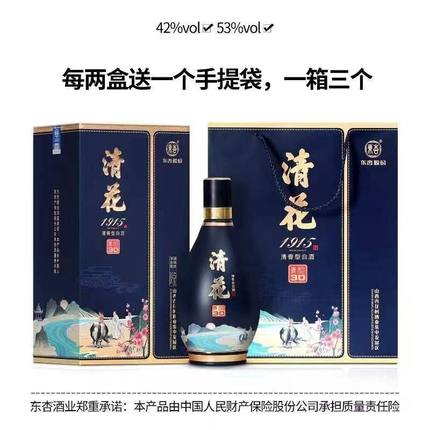 东杏清花1915白酒42度53度500mLx6瓶装整箱清香型纯粮白酒青花30