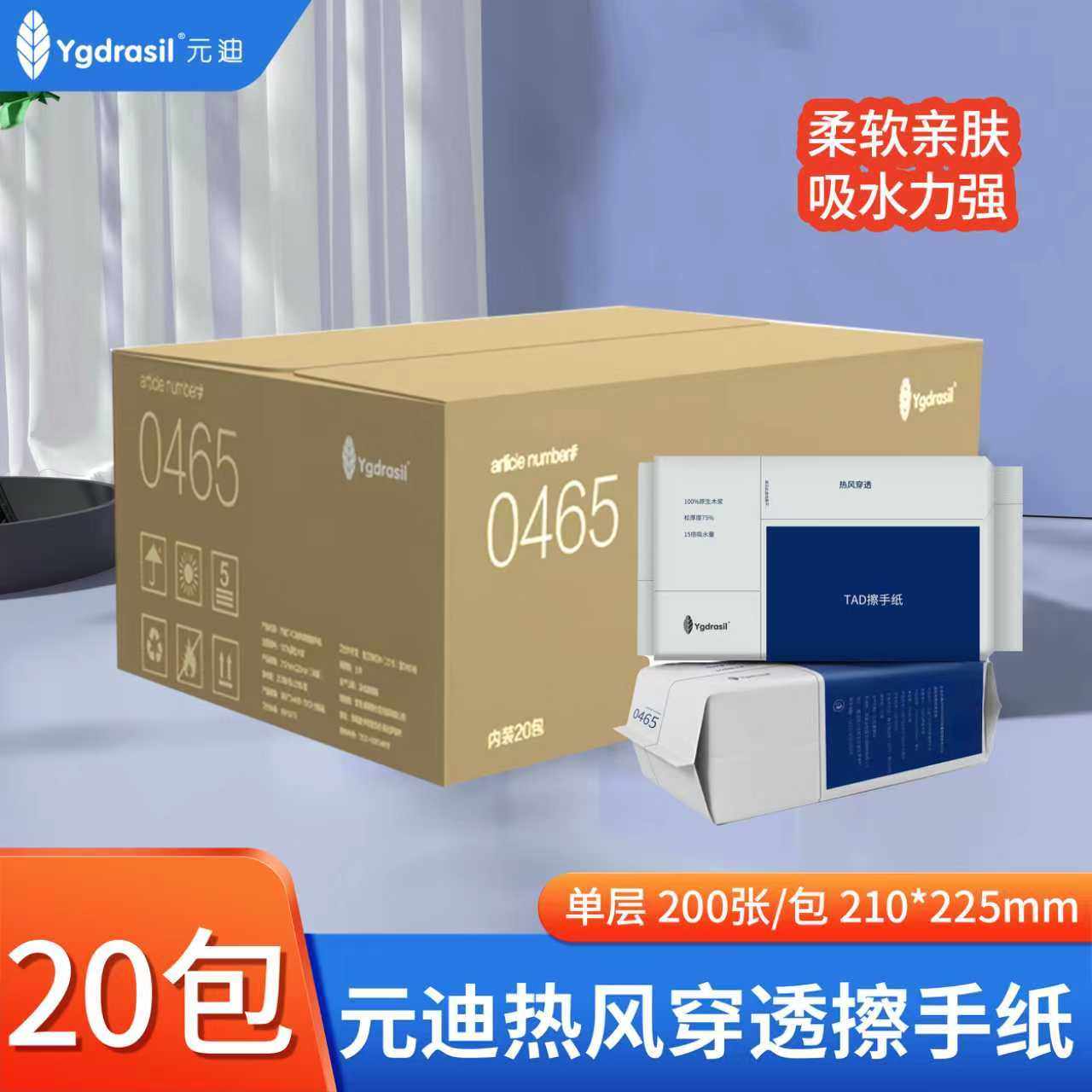 元迪擦手纸20包整箱装木浆卫生纸面巾纸TAD双倍吸水性柔软抽纸巾
