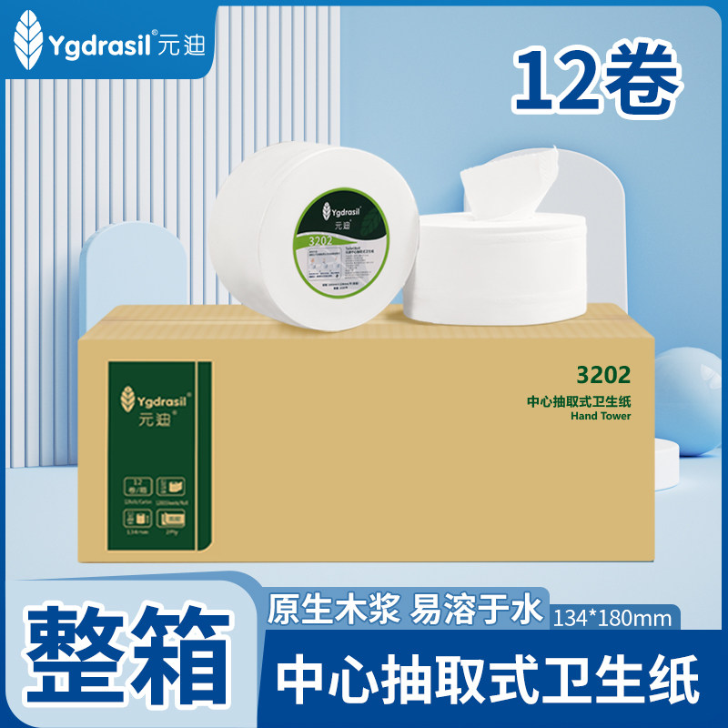 元迪中心抽纸大盘卷纸抽取式纸巾
