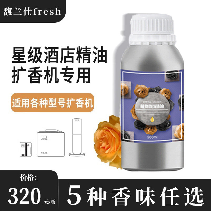 馥兰仕香薰精油补充液