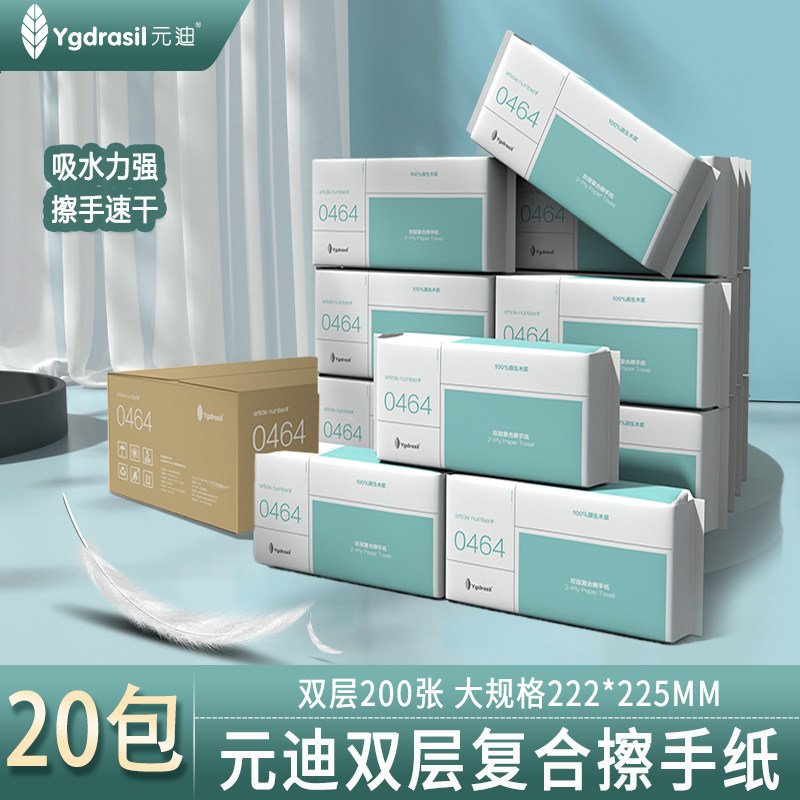 元迪双层复合擦手纸巾