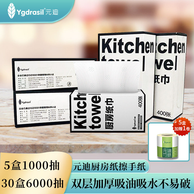 元迪厨房纸1000抽吸油吸水食物专用抽取式纸巾加厚家庭实惠擦手纸,洗护清洁剂/卫生巾/纸/香薰,厨房纸巾,淘宝优惠券,粉丝福利购,淘宝优惠卷