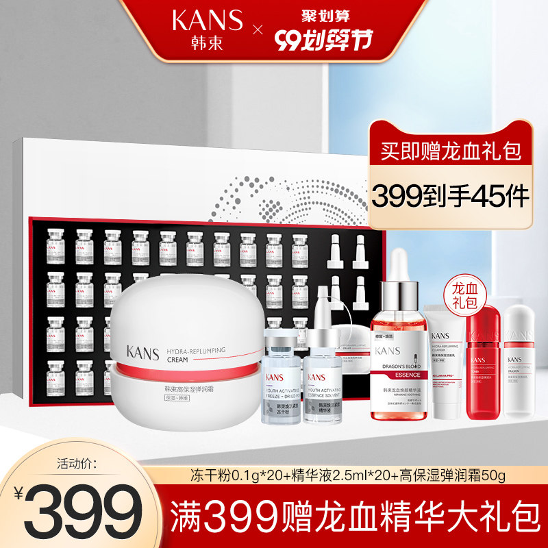 韩束胜肽抚纹冻干粉修护屏障舒缓改善肤质护肤化妆品套装官网正品